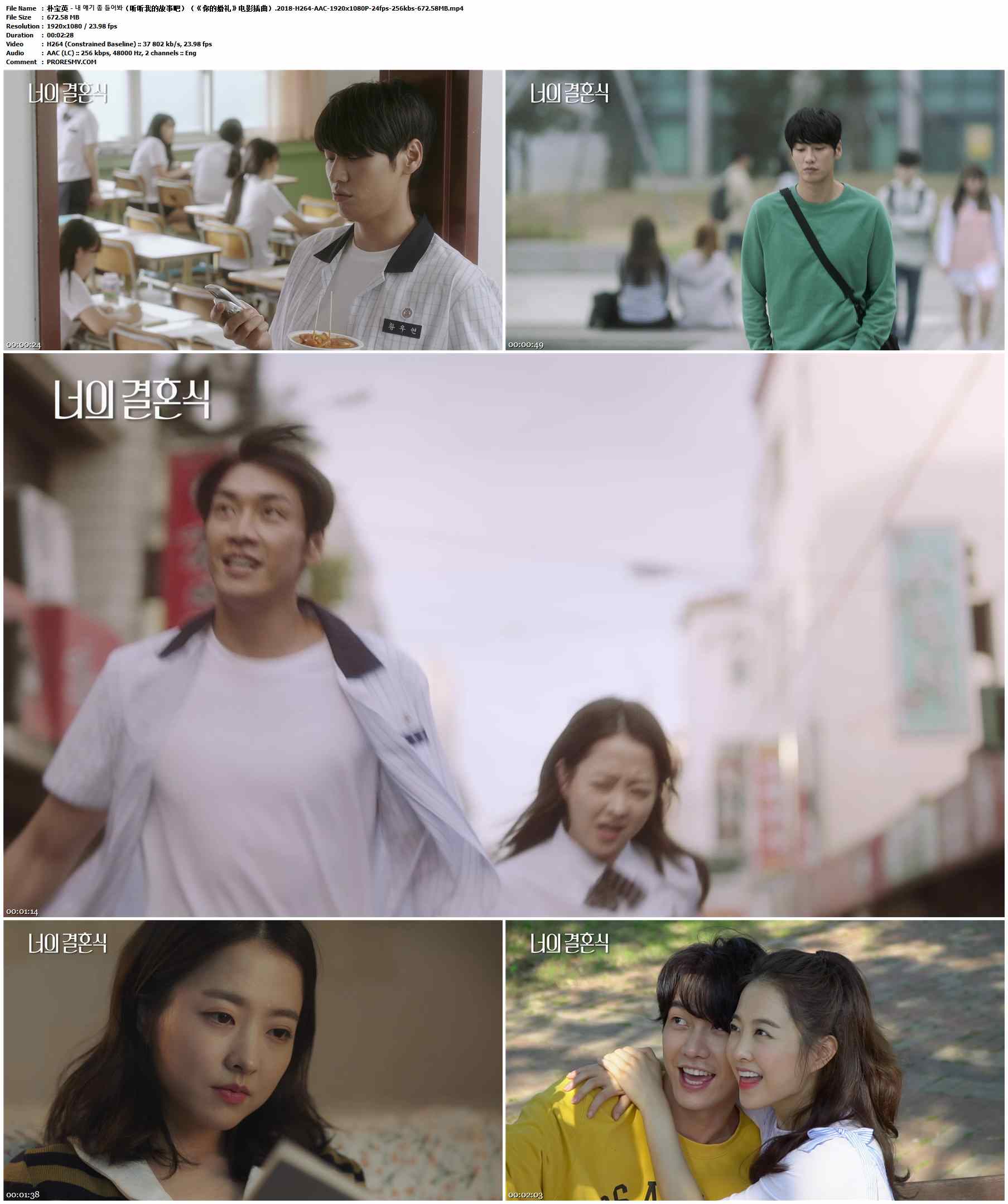 朴宝英 - 내 얘기 좀 들어봐（听听我的故事吧）（《你的婚礼》电影插曲）.2018-H264-AAC-1920x1080P-24fps-256kbs-672.58MB官方MV_高清MV